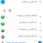 صور اذاعة القران الكريم من القاهرة