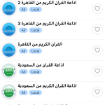 صور اذاعة القران الكريم من القاهرة
