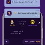 صور fanZ | match dates & scores