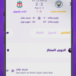 صور fanZ | match dates & scores