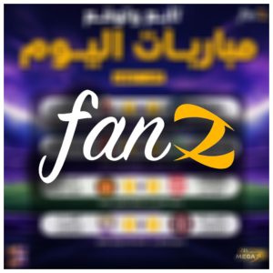 برنامج مواعيد ونتائج المباريات