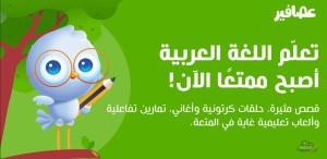 برنامج تعلم اللغة العربية للاطفال