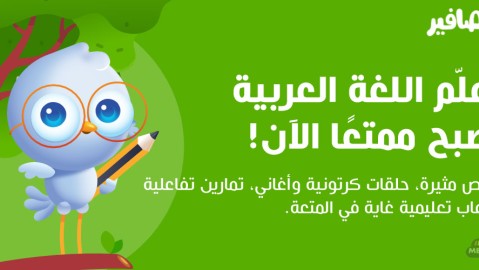 3asafeer School: Learn Arabic