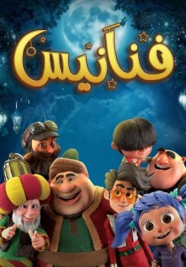 لعبة فنانيس جمب