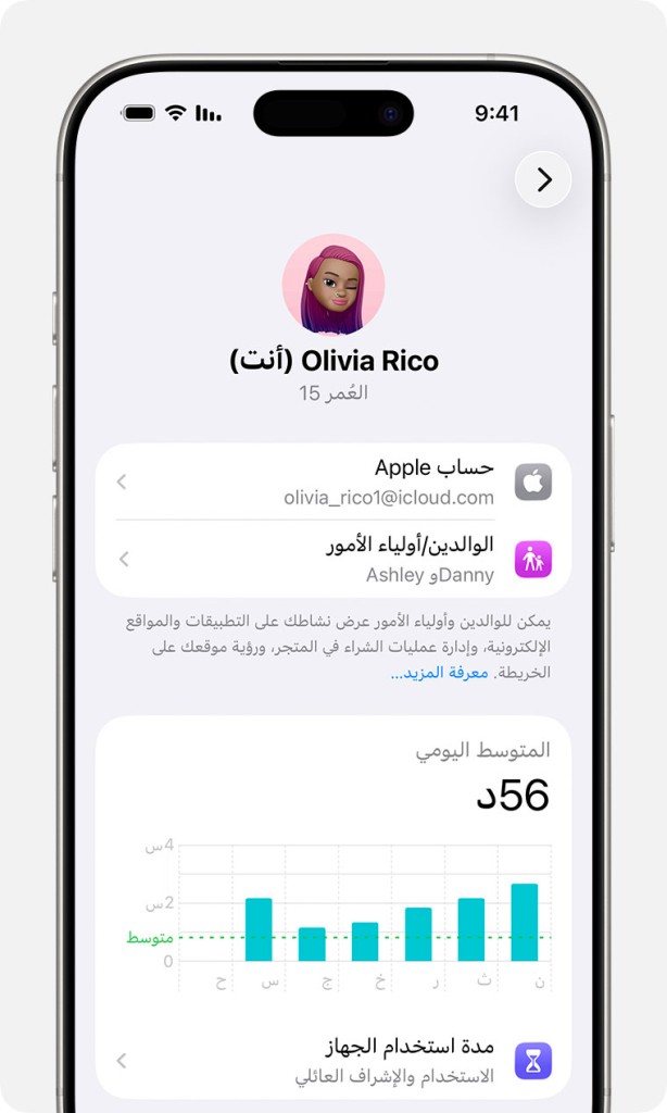 ضبط مزايا الرقابة الأبوية