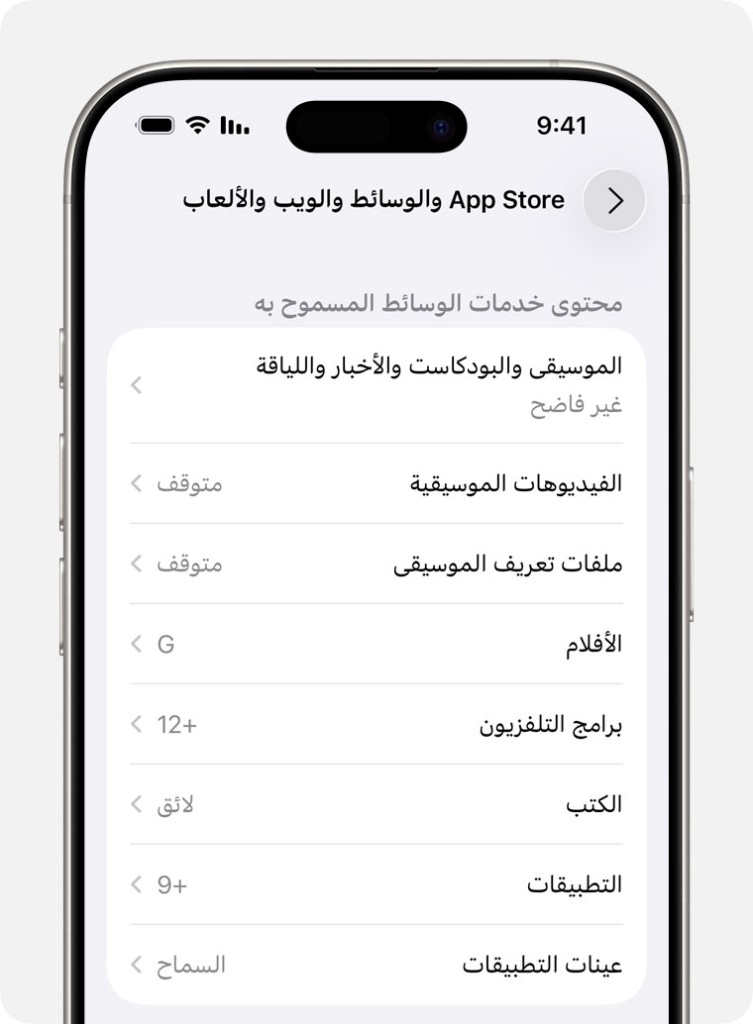 ميزة ضبط وقت الشاشة