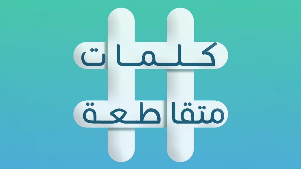 لعبة لغز الكلمات المتقاطعة 2025
