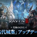 صور
Raven 2