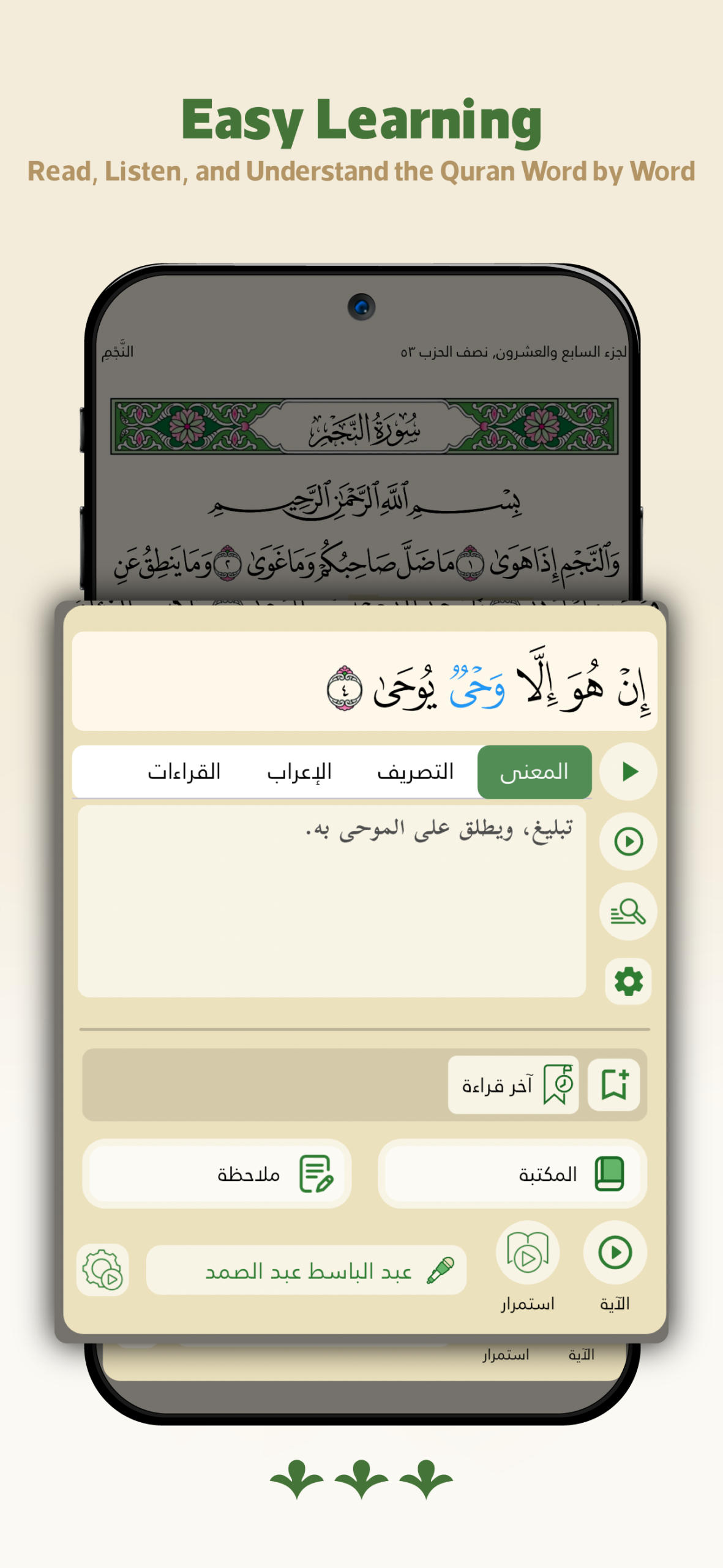 تطبيق وحي قرآن كريم للاندرويد