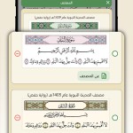 صور Wahy: Holy Quran