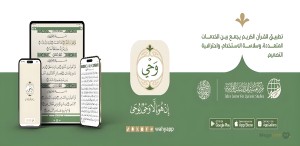 برنامج وحي قرآن كريم