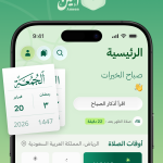 صور Ameen – Quran, Adhan, Athkat