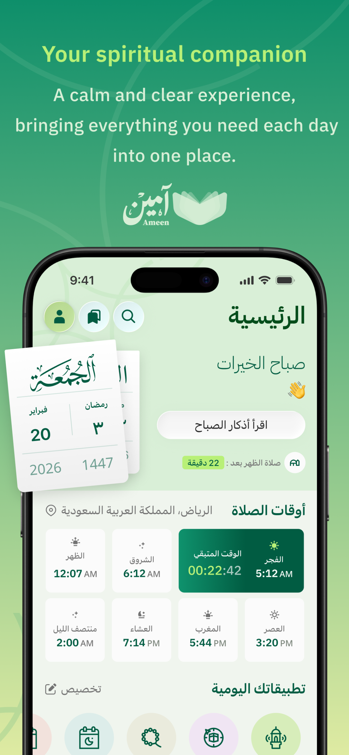 quran ameen للاندرويد