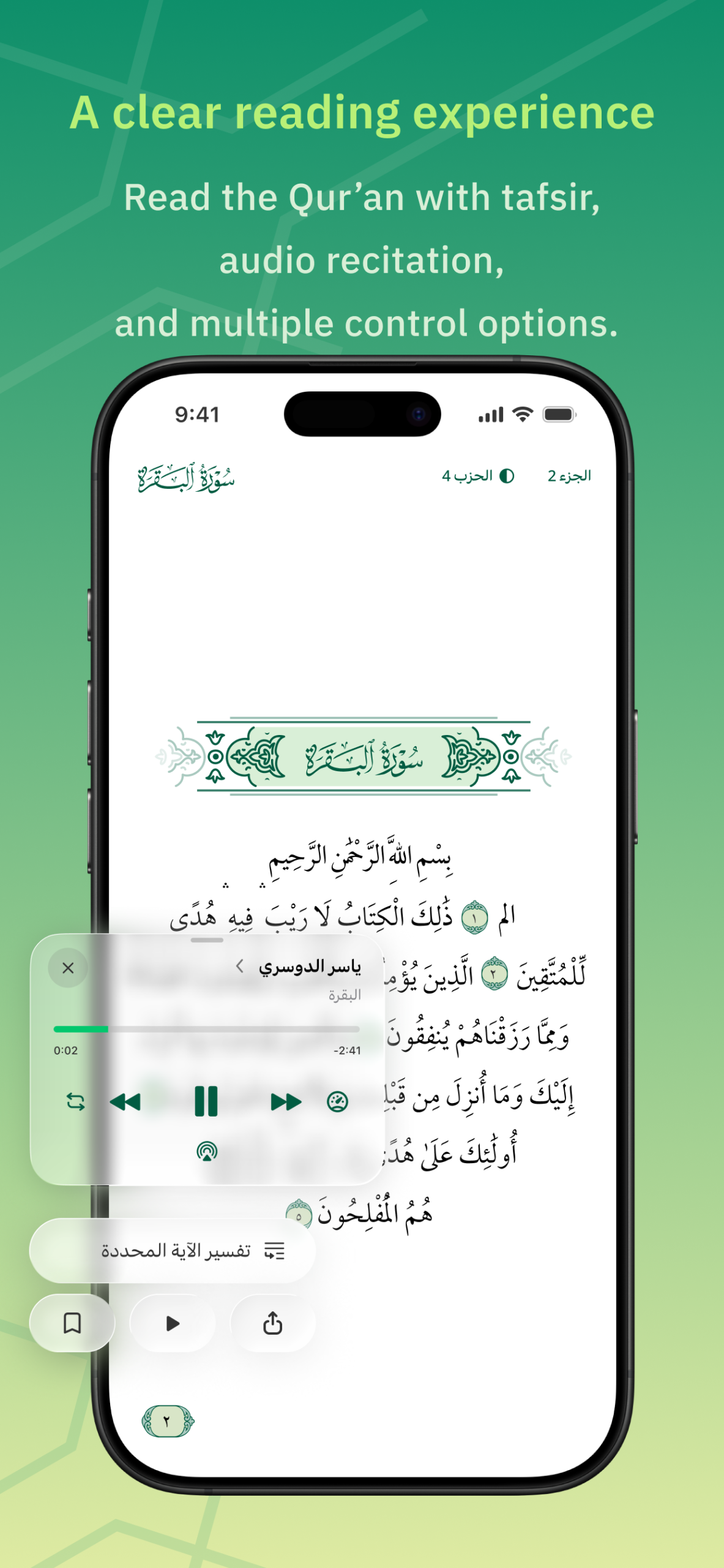 تطبيق أمين قرآن آذكار للاندرويد