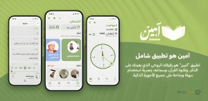 برنامج أمين